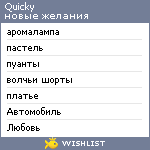 My Wishlist - quicky