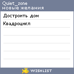 My Wishlist - quiet_zone