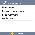 My Wishlist - quigon