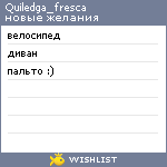 My Wishlist - quiledga_fresca