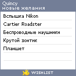 My Wishlist - quincy