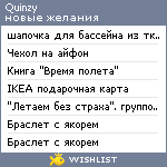 My Wishlist - quinzy