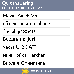 My Wishlist - quitanswering