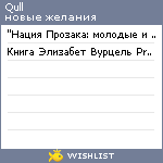 My Wishlist - qull