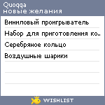 My Wishlist - quoqqa