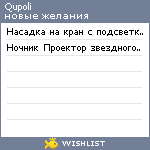 My Wishlist - qupoli