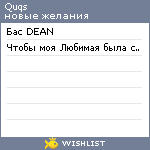 My Wishlist - quqs