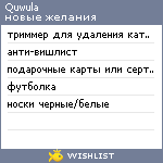 My Wishlist - quwula