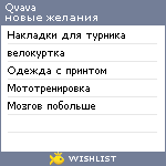 My Wishlist - qvava