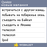 My Wishlist - qvvizzz