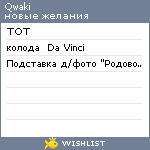 My Wishlist - qwaki