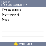 My Wishlist - qwasq