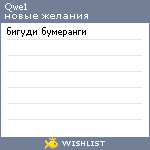 My Wishlist - qwe1