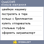 My Wishlist - qwe12345