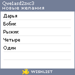 My Wishlist - qwe1asd2zxc3