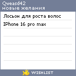 My Wishlist - qweasd42