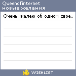 My Wishlist - qweenofinternet