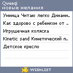 My Wishlist - qweeqi