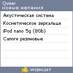 My Wishlist - qweer