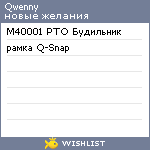 My Wishlist - qwenny