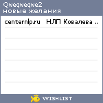 My Wishlist - qweqweqwe2