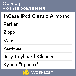 My Wishlist - qweqwq