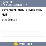 My Wishlist - qwer111