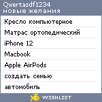 My Wishlist - qwertasdf1234