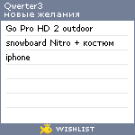 My Wishlist - qwerter3