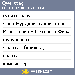 My Wishlist - qwertteg