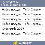 My Wishlist - qwerty09876