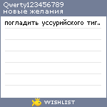 My Wishlist - qwerty123456789