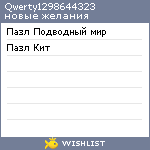 My Wishlist - qwerty1298644323