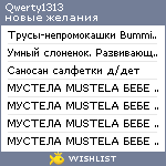 My Wishlist - qwerty1313