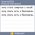 My Wishlist - qwerty1324