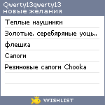 My Wishlist - qwerty13qwerty13