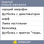 My Wishlist - qwerty2