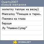 My Wishlist - qwerty2007