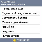 My Wishlist - qwerty213