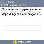 My Wishlist - qwerty65