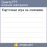 My Wishlist - qwerty777