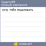 My Wishlist - qwerty99