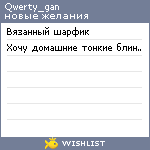 My Wishlist - qwerty_gan