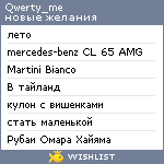 My Wishlist - qwerty_me