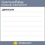 My Wishlist - qwertyasdfghqq