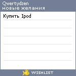 My Wishlist - qwertydzen