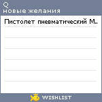 My Wishlist - qwertyoff