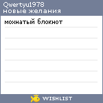 My Wishlist - qwertyu1978