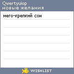 My Wishlist - qwertyuiop