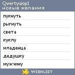 My Wishlist - qwertyuiop1